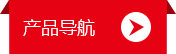 產(chǎn)品展示
